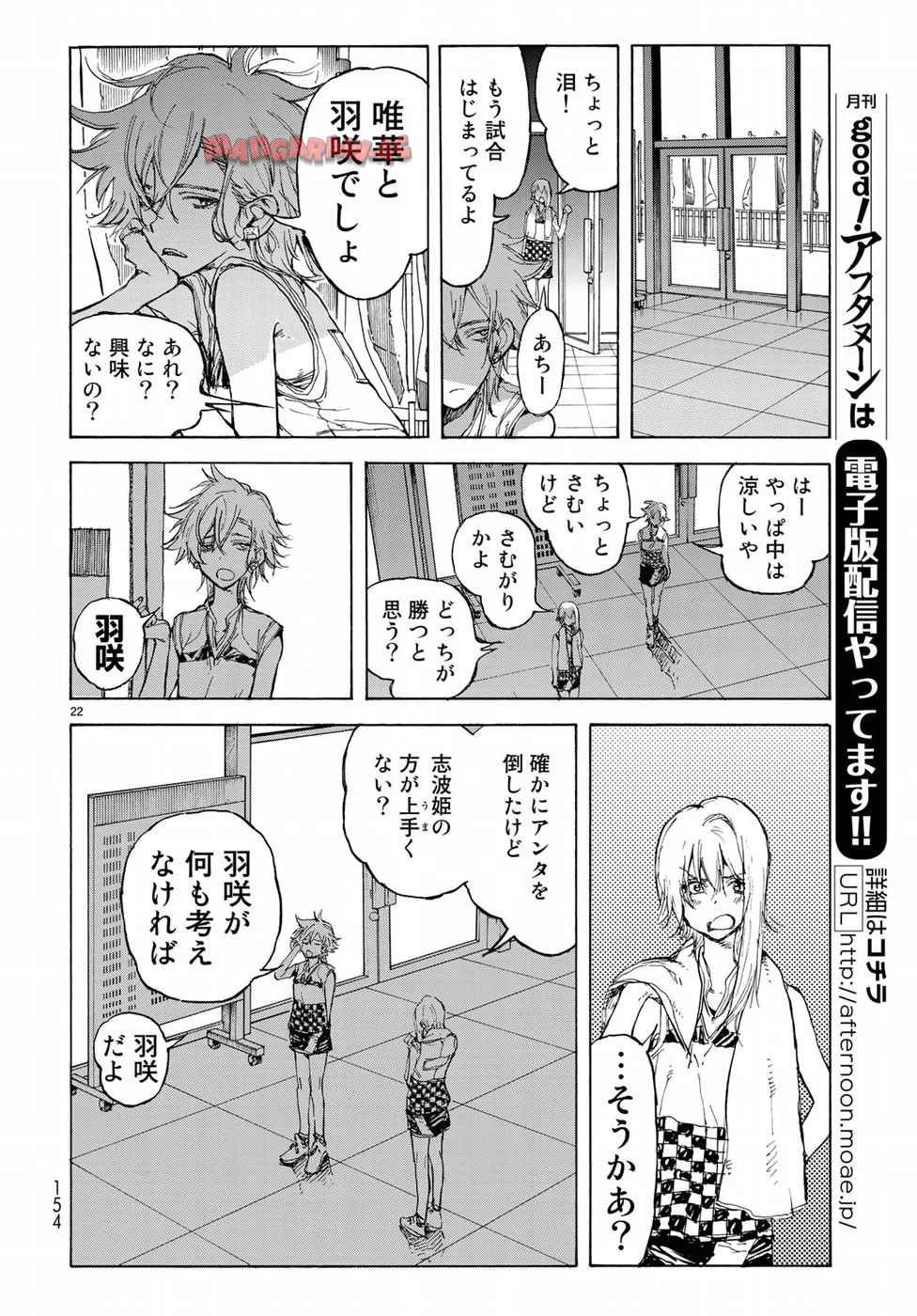 はねバド！ 第65話 - Page 22