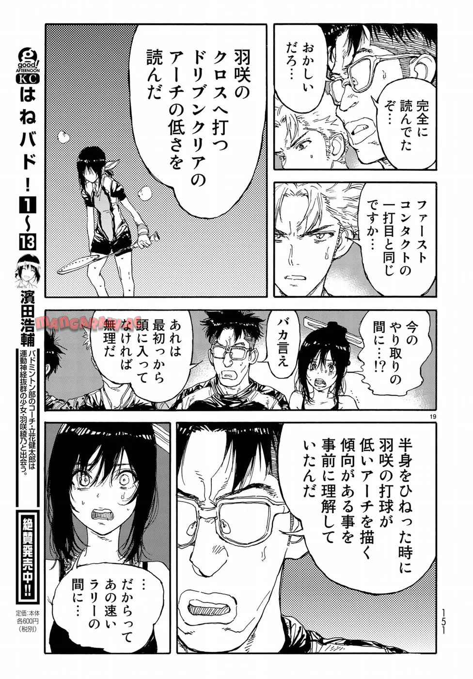 はねバド！ 第65話 - Page 19