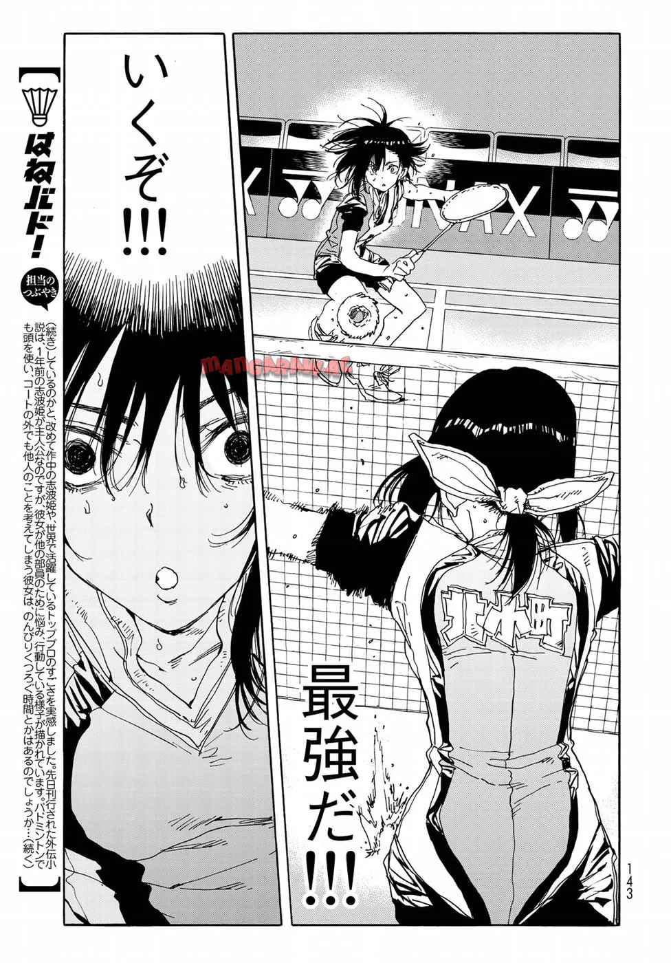 はねバド！ 第65話 - Page 11