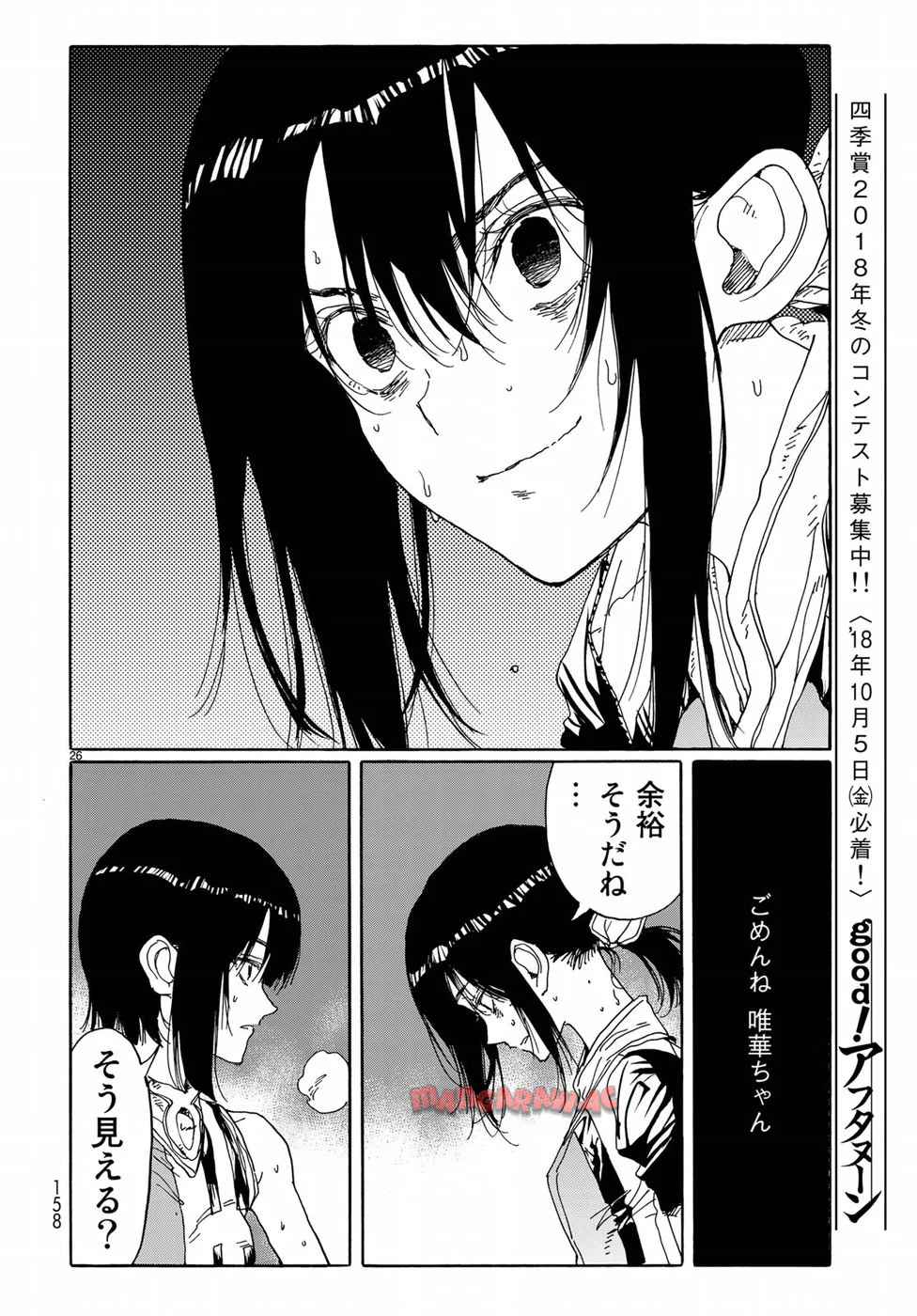 はねバド！ 第65話 - Page 26