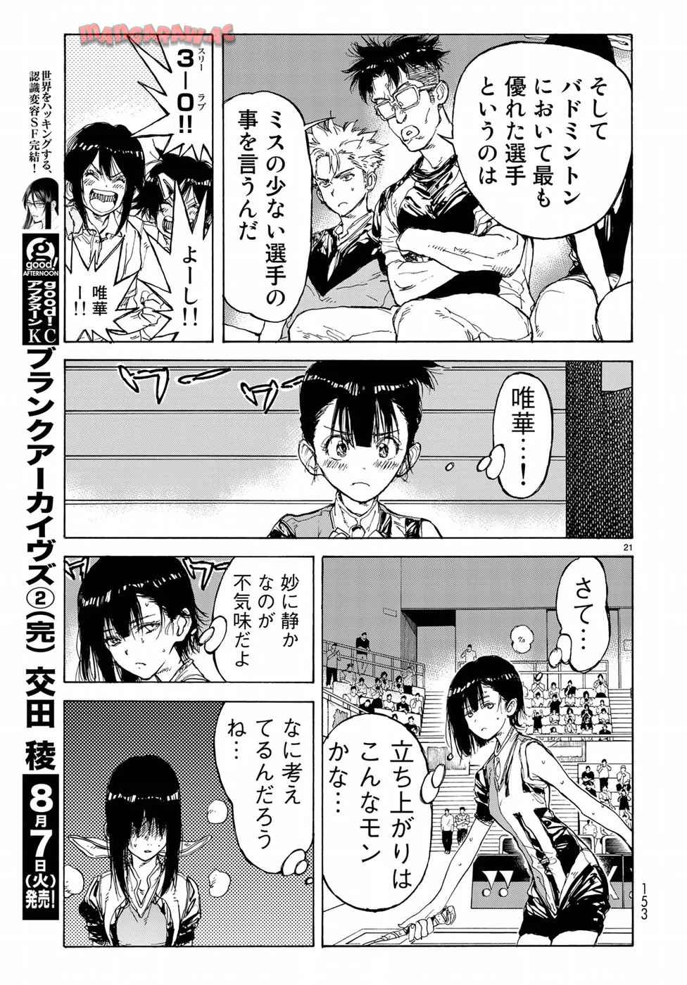 はねバド！ 第65話 - Page 21