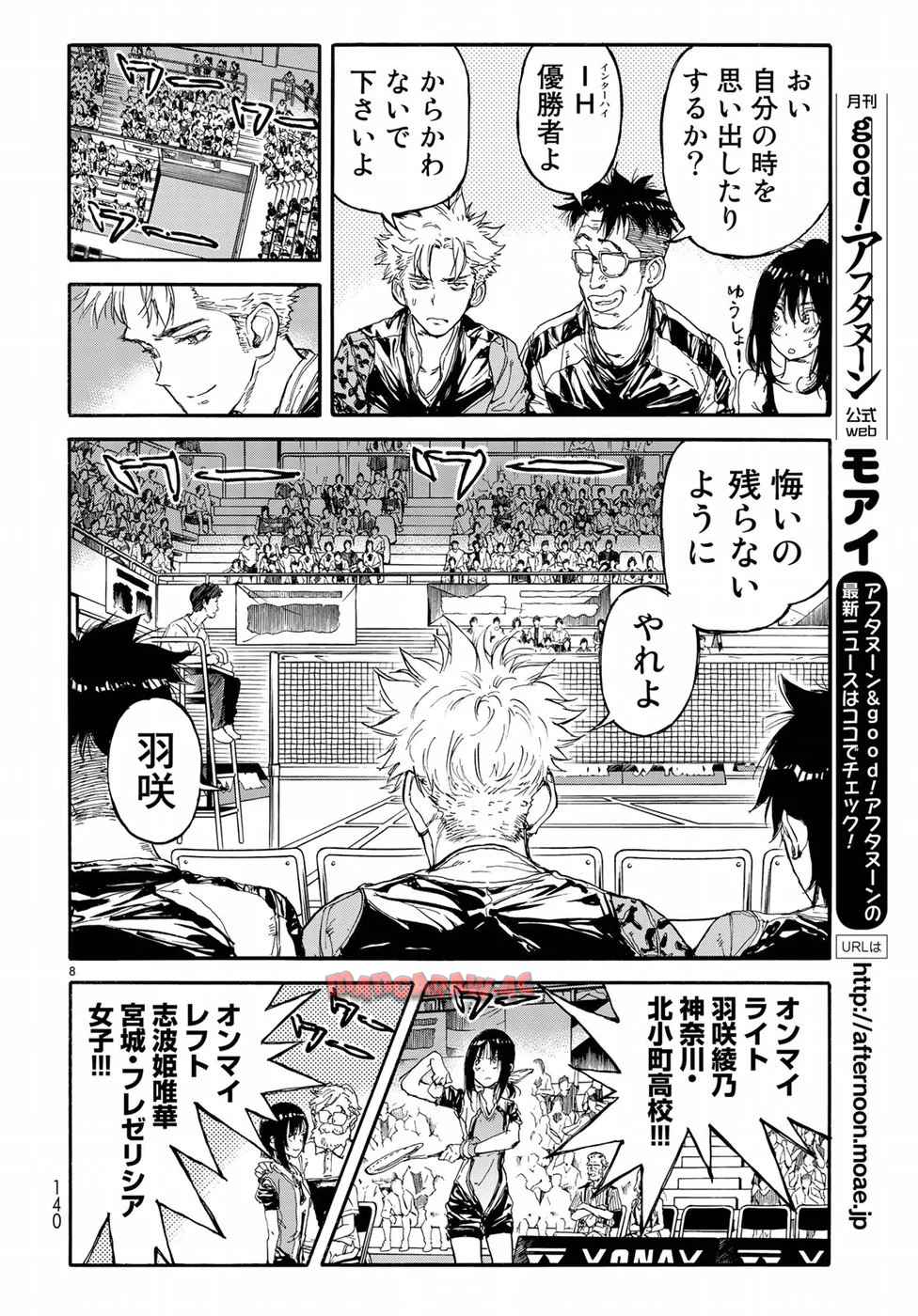 はねバド！ 第65話 - Page 8