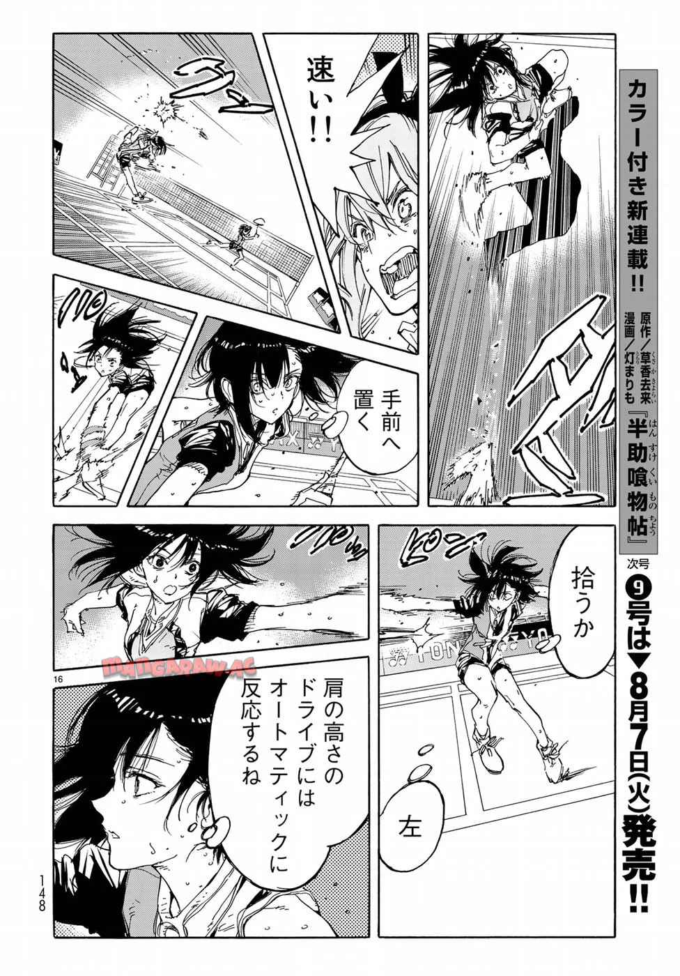 はねバド！ 第65話 - Page 16