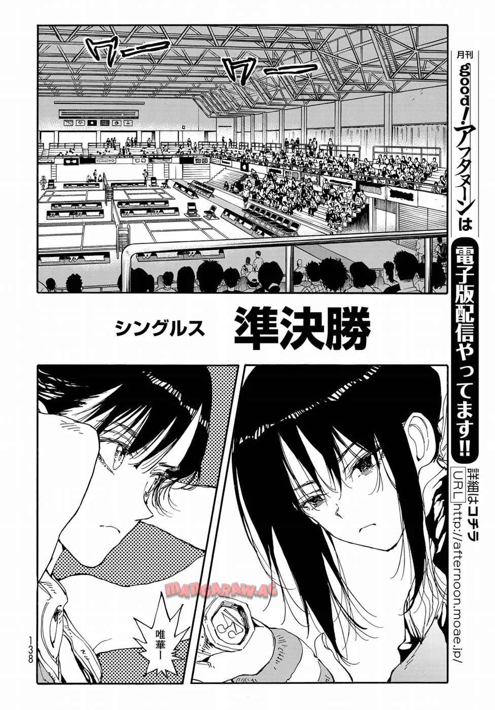 はねバド！ 第65話 - Page 6