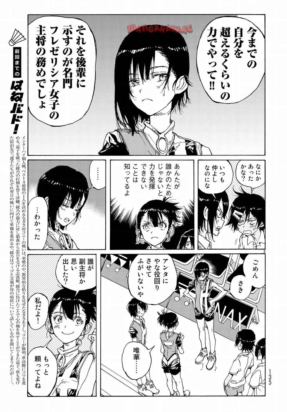 はねバド！ 第65話 - Page 3