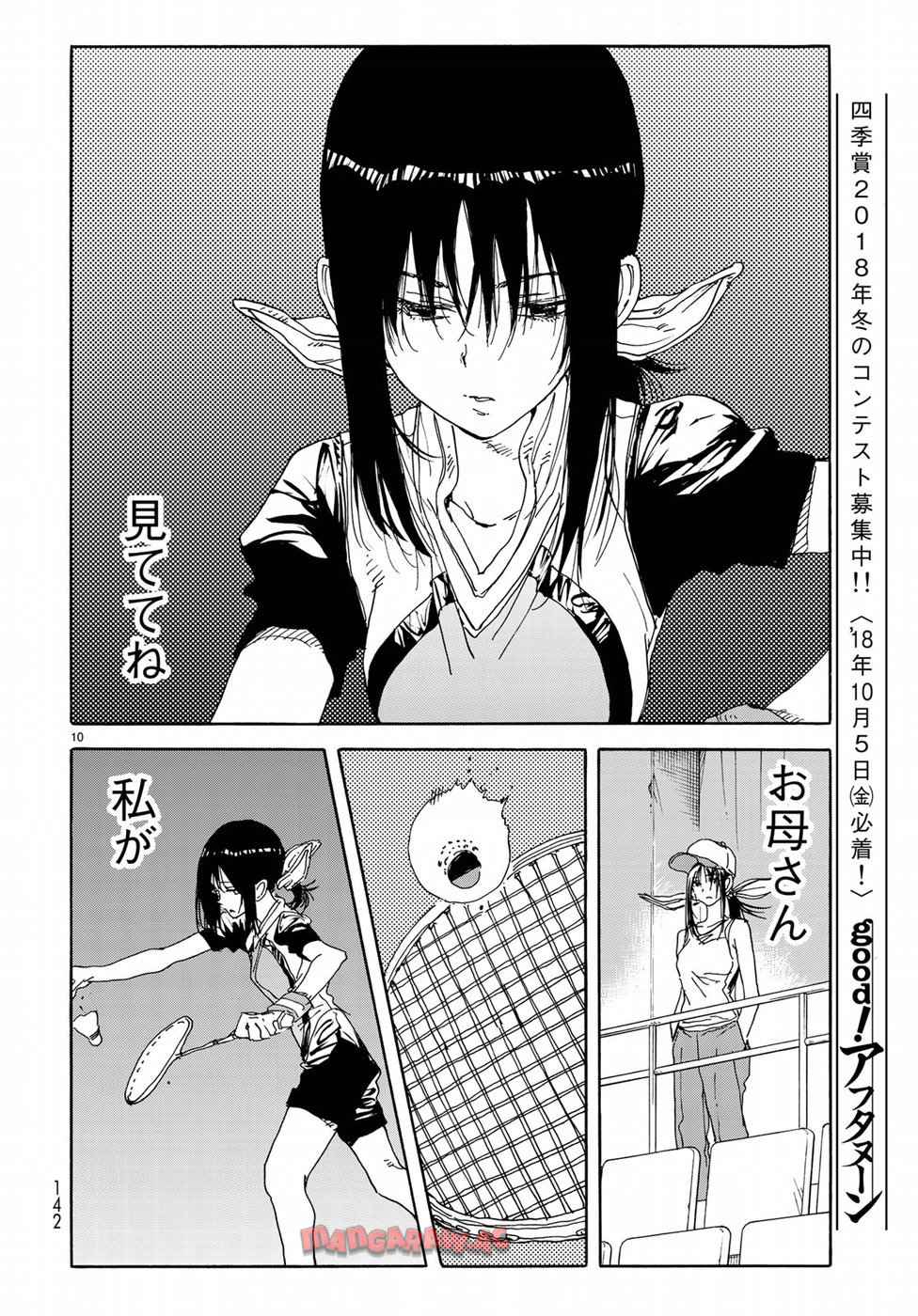 はねバド！ 第65話 - Page 10