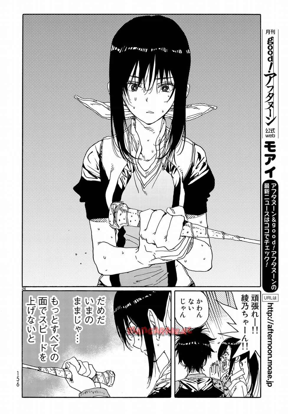 はねバド！ 第65話 - Page 24