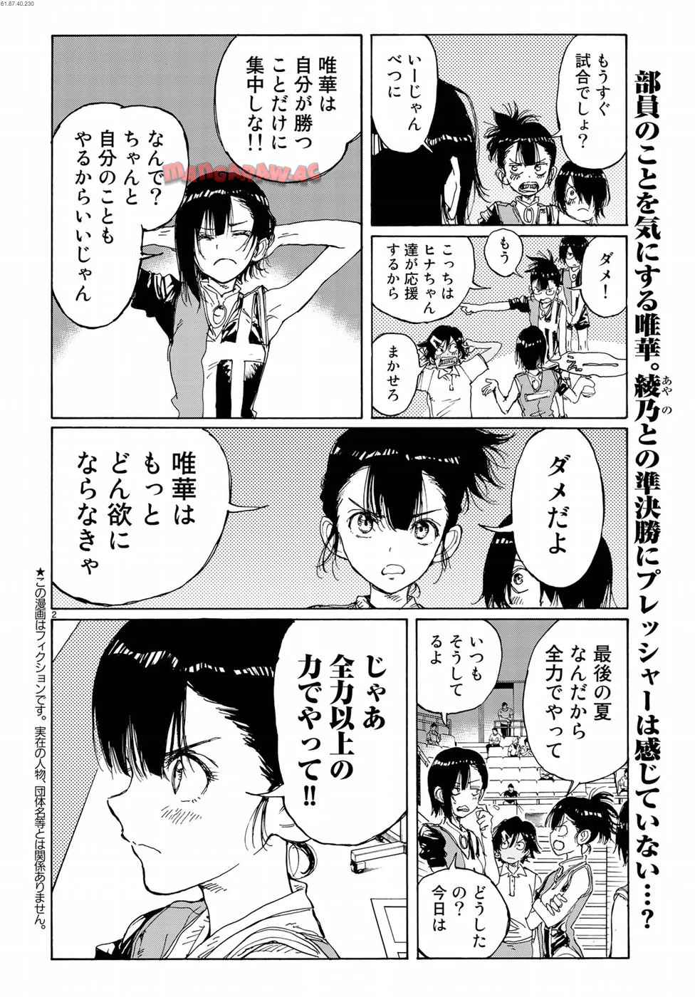 はねバド！ 第65話 - Page 2