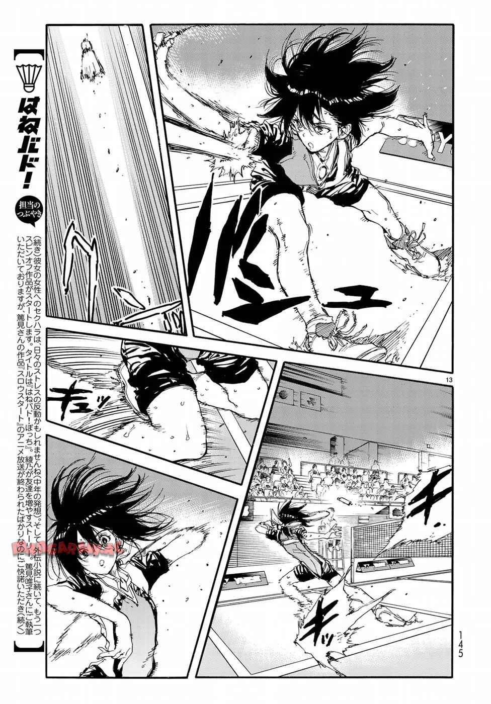 はねバド！ 第65話 - Page 13