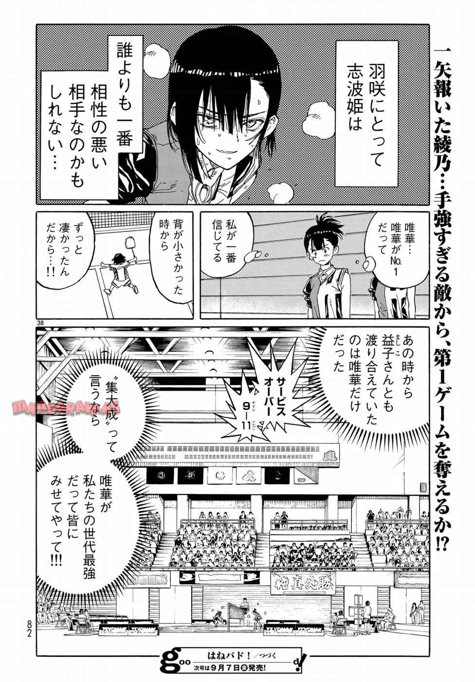 はねバド！ 第66話 - Page 38