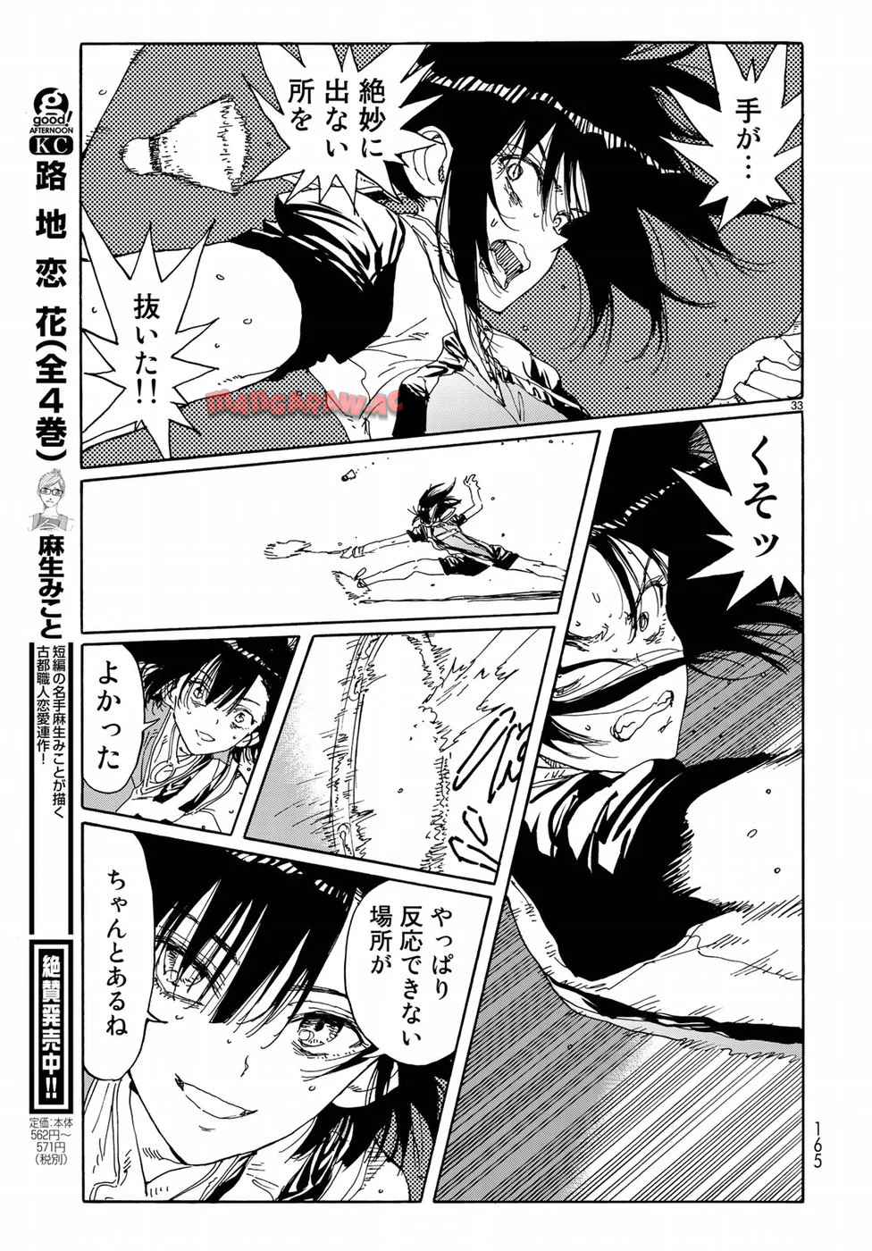 はねバド！ 第65話 - Page 33