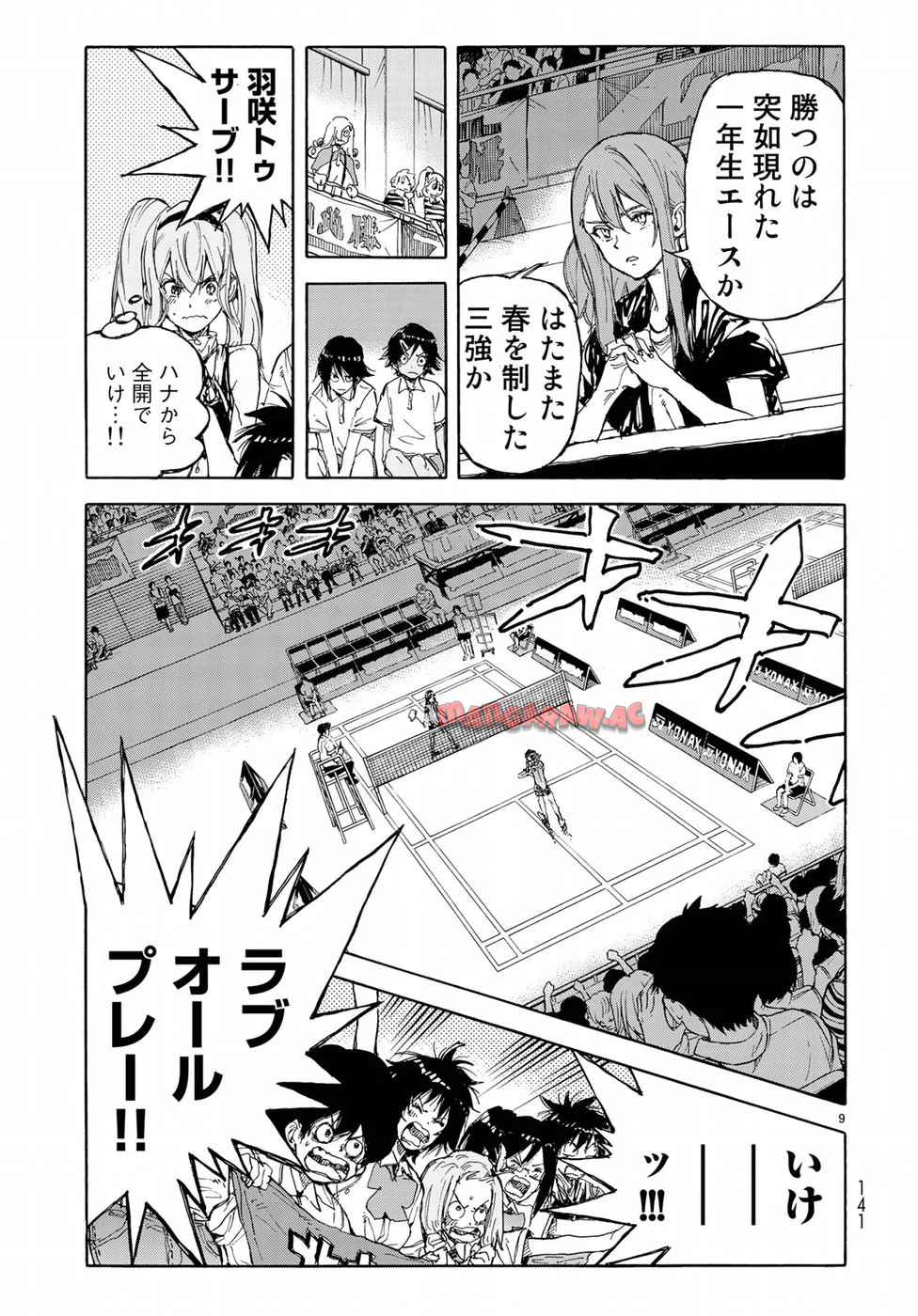 はねバド！ 第65話 - Page 9