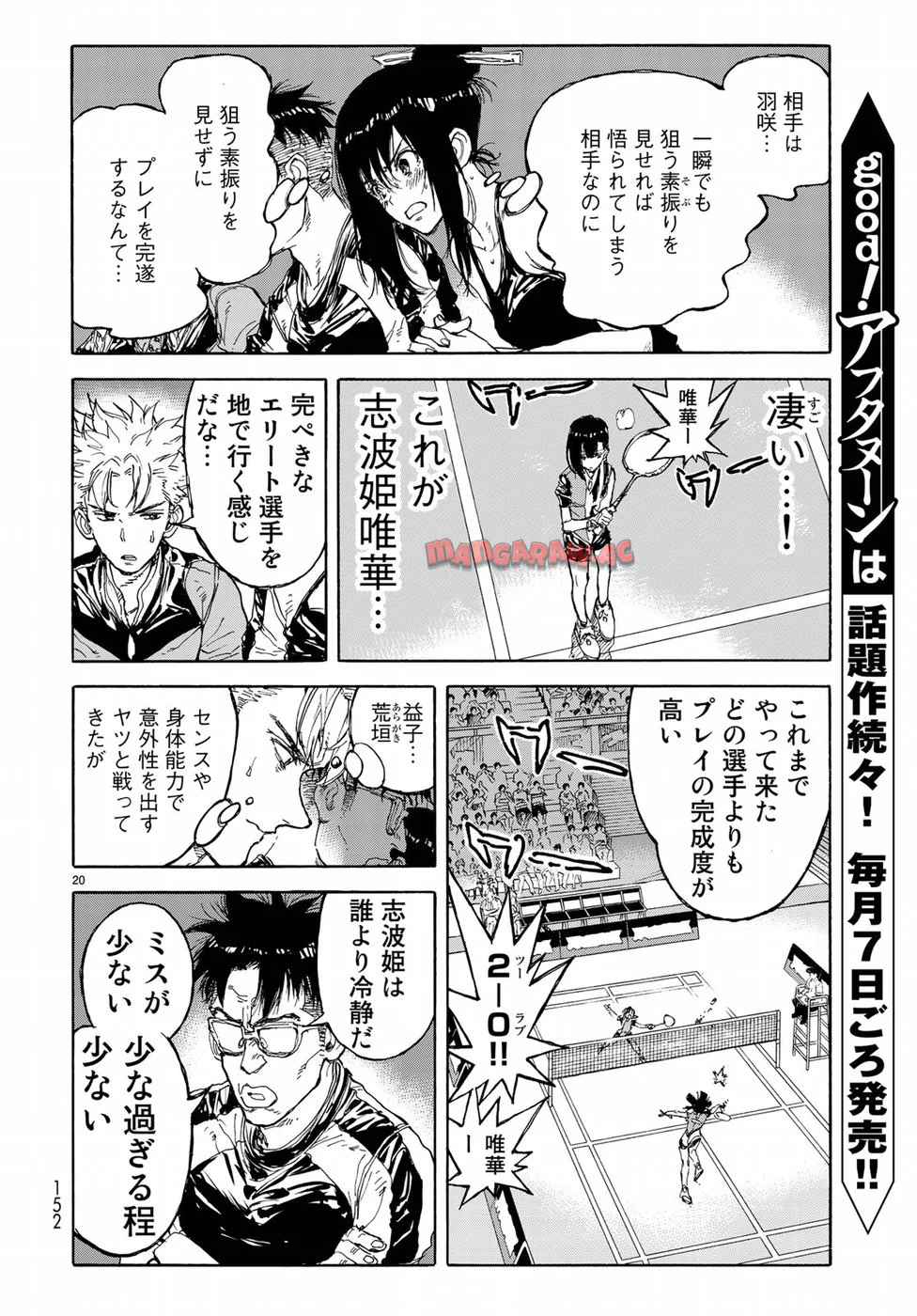 はねバド！ 第65話 - Page 20