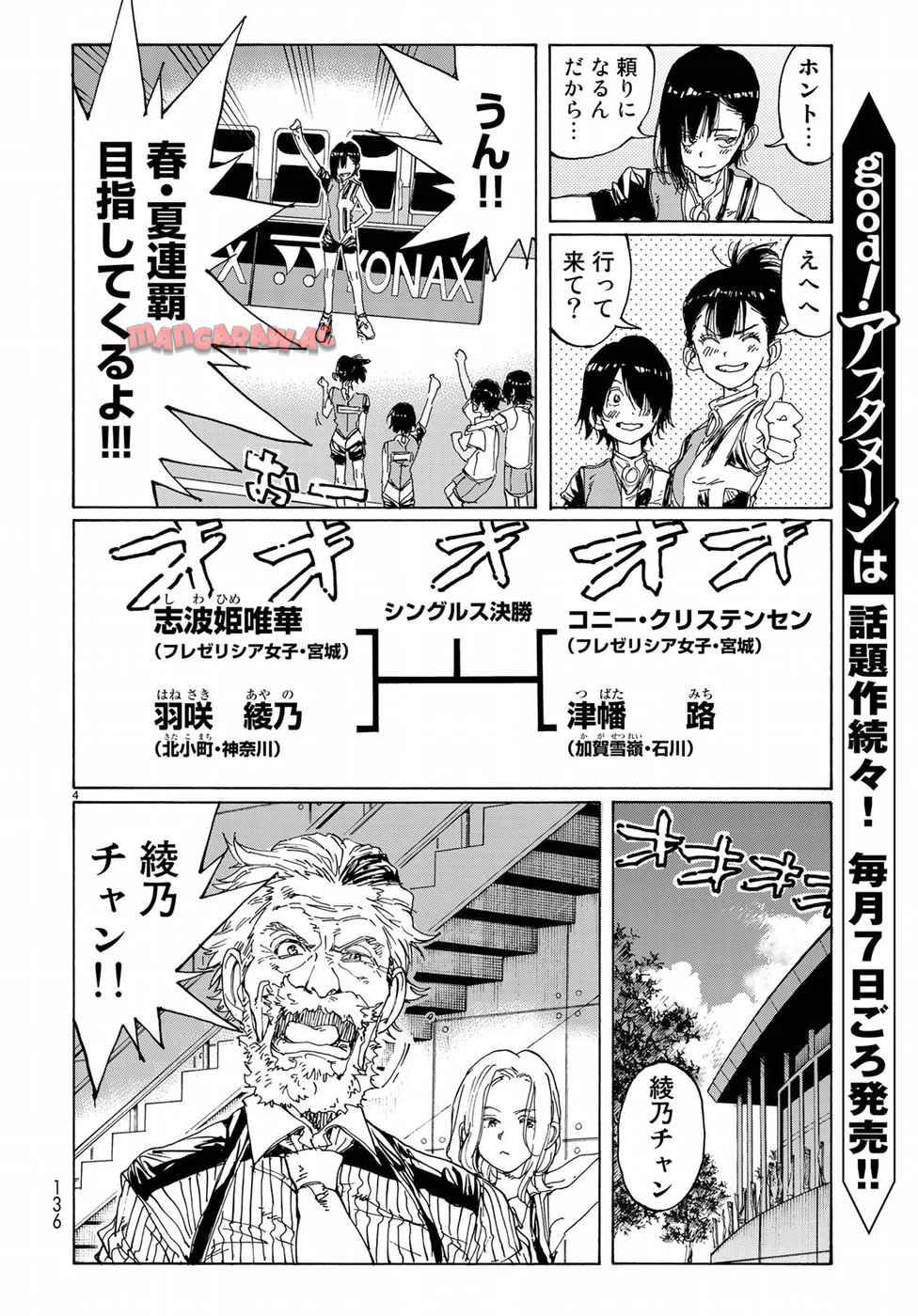 はねバド！ 第65話 - Page 4