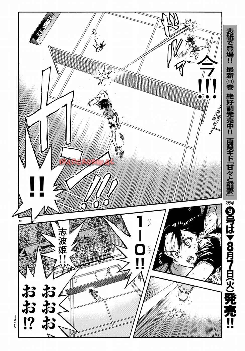 はねバド！ 第65話 - Page 18