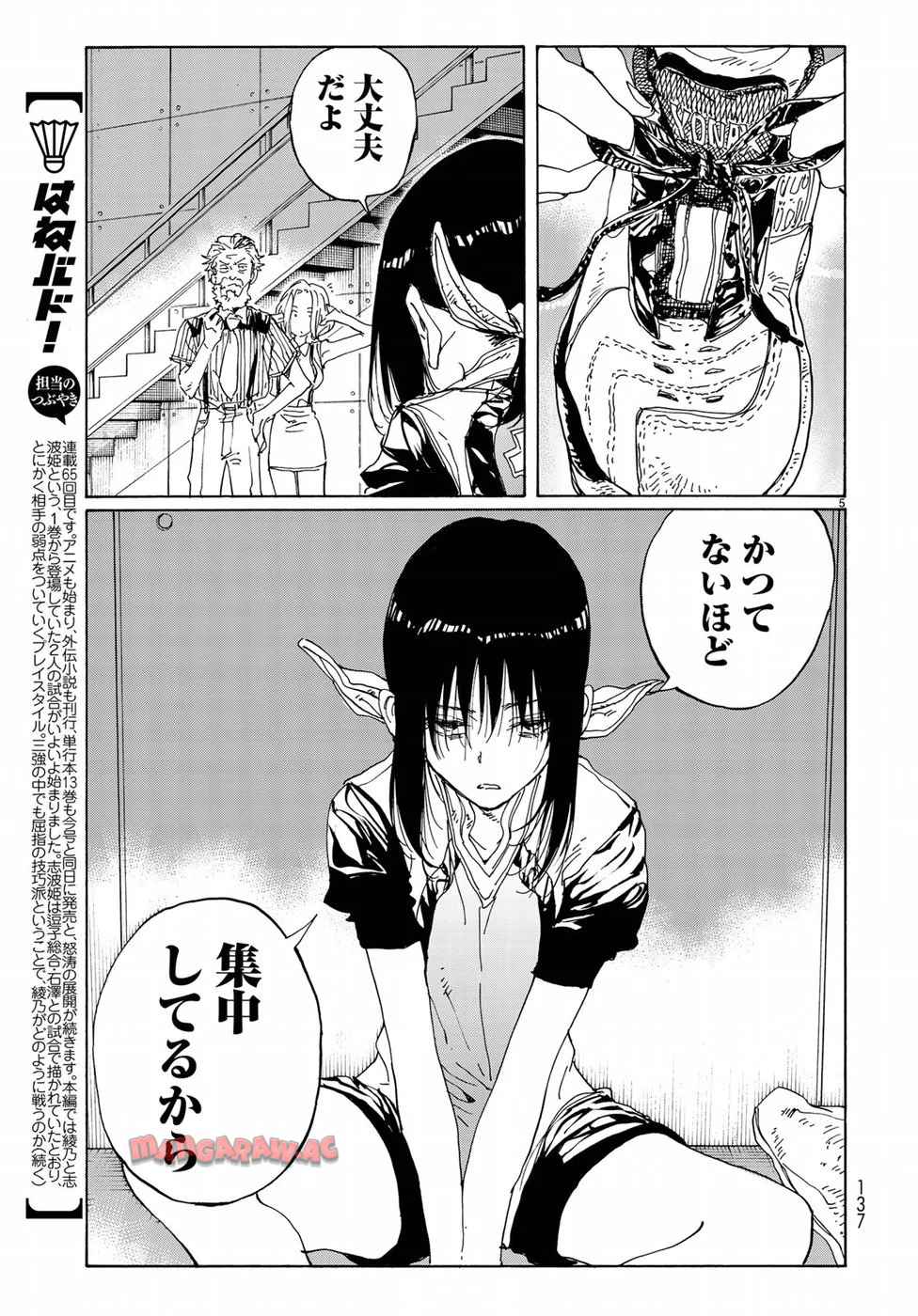 はねバド！ 第65話 - Page 5