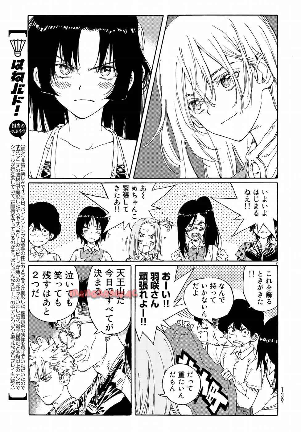 はねバド！ 第65話 - Page 7