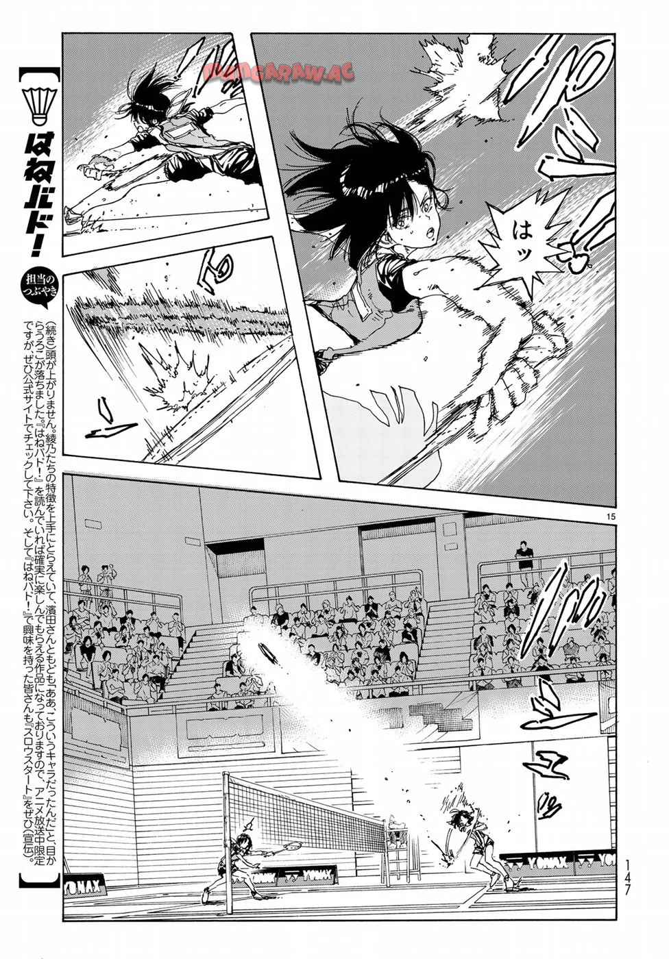 はねバド！ 第65話 - Page 15