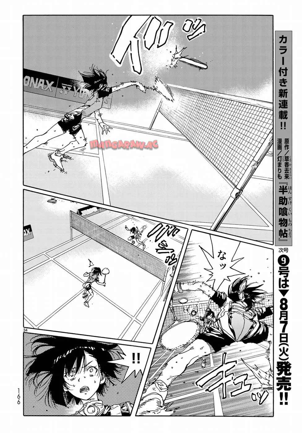 はねバド！ 第65話 - Page 34