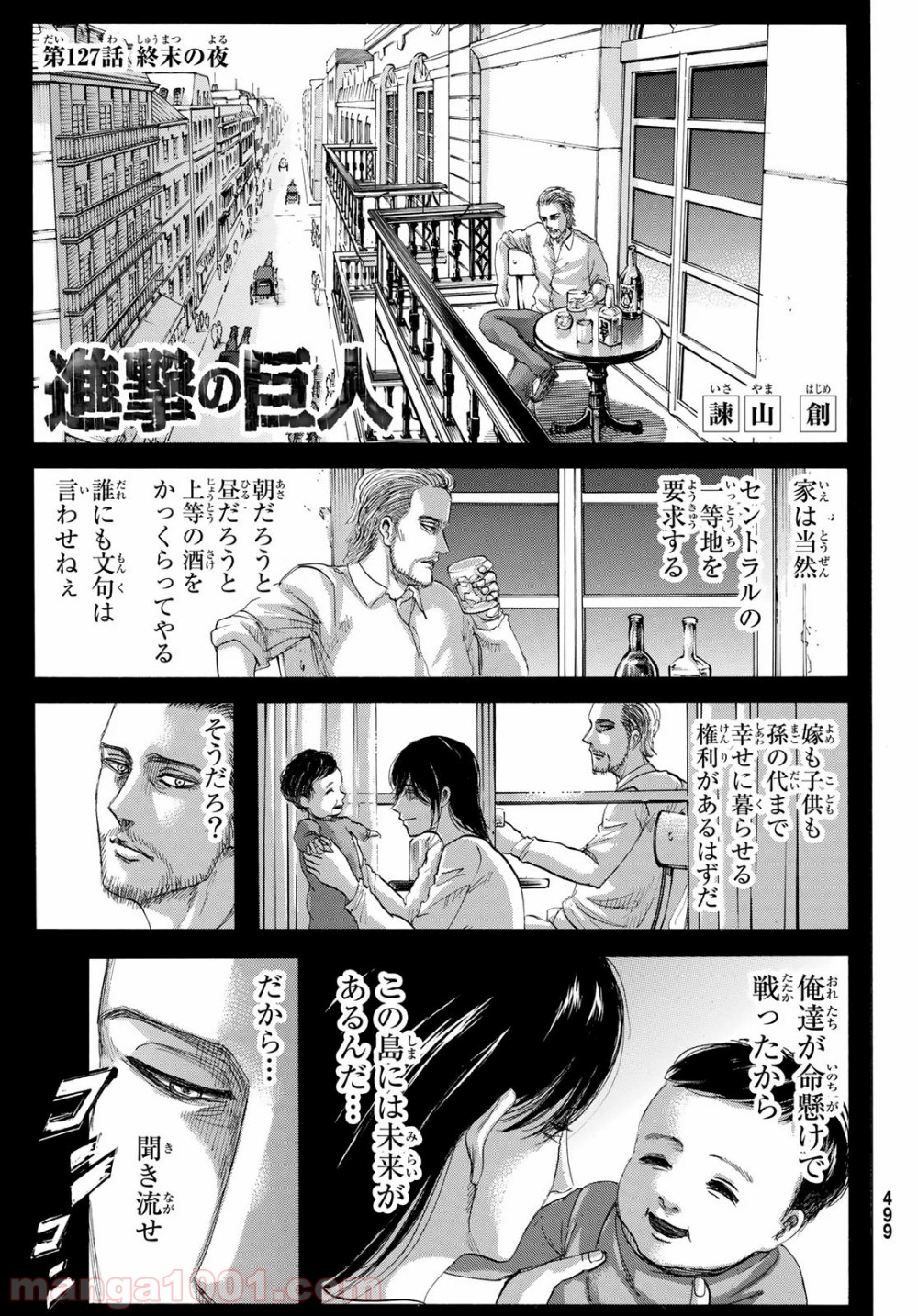 進撃の巨人 第127話 - Page 1
