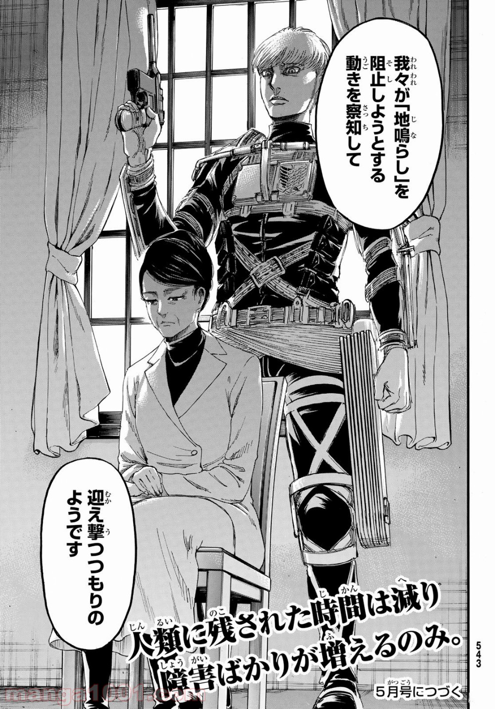 進撃の巨人 第127話 - Page 45