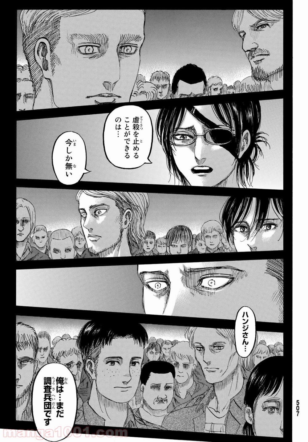 進撃の巨人 第127話 - Page 9