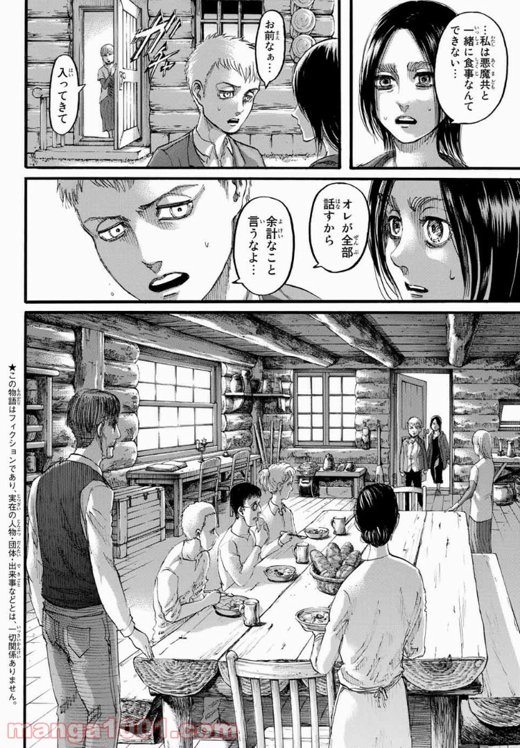 進撃の巨人 第109話 - Page 2