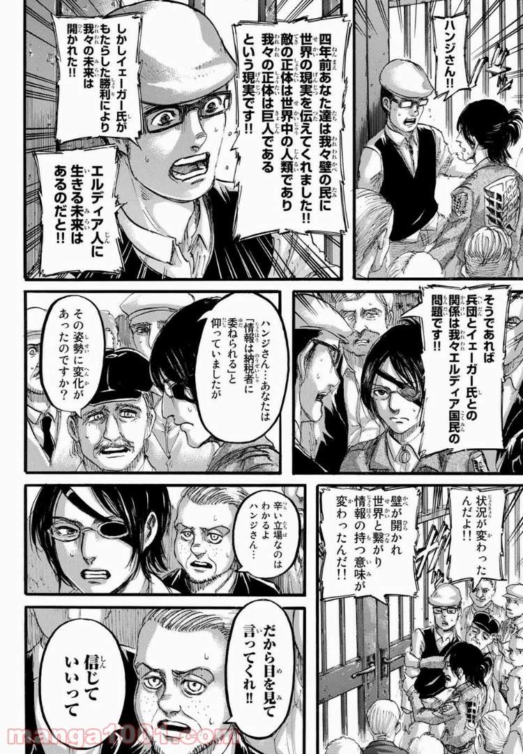 進撃の巨人 第109話 - Page 10