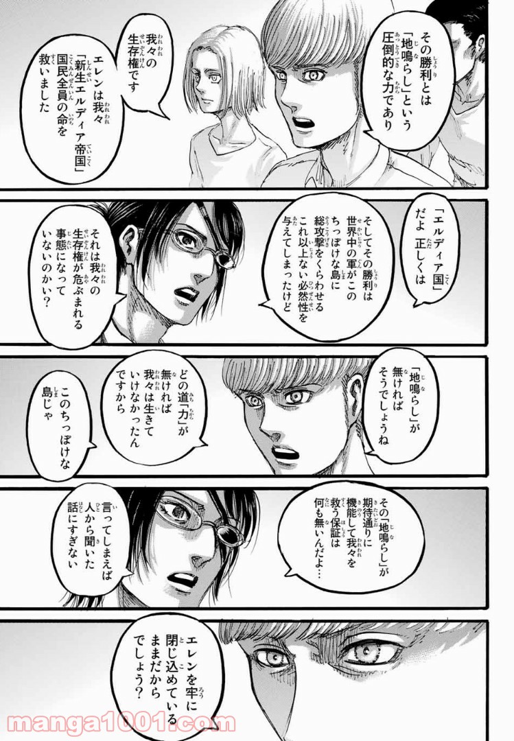 進撃の巨人 第109話 - Page 13