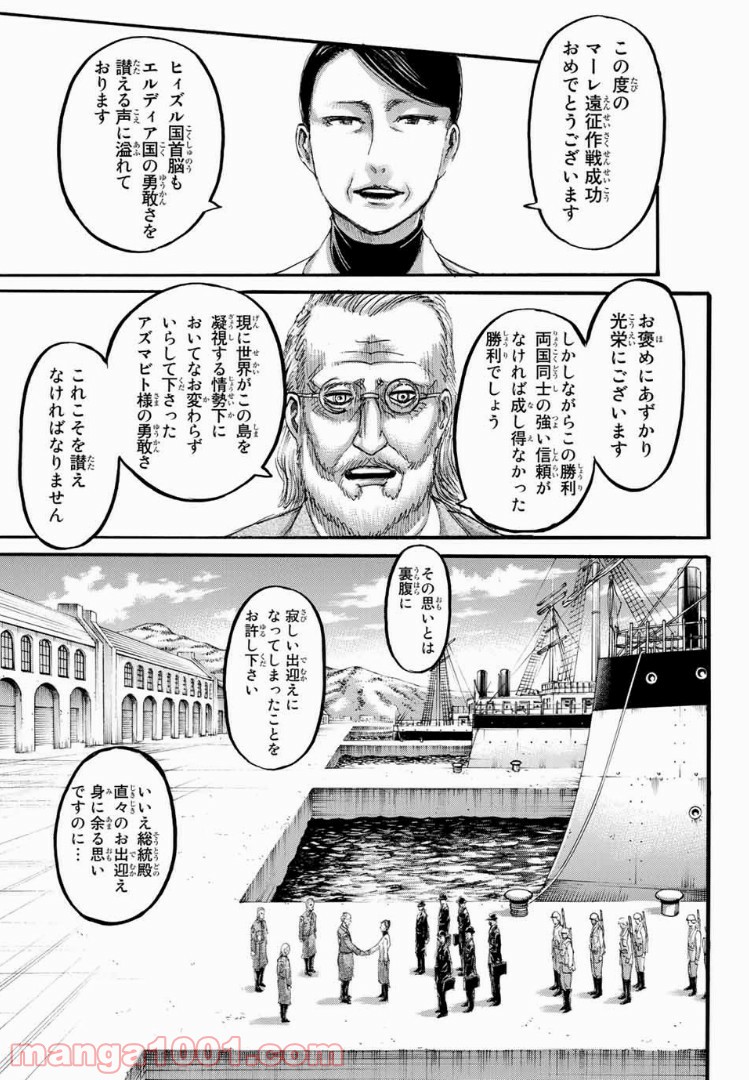 進撃の巨人 第109話 - Page 7