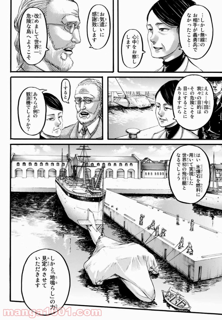 進撃の巨人 第109話 - Page 8