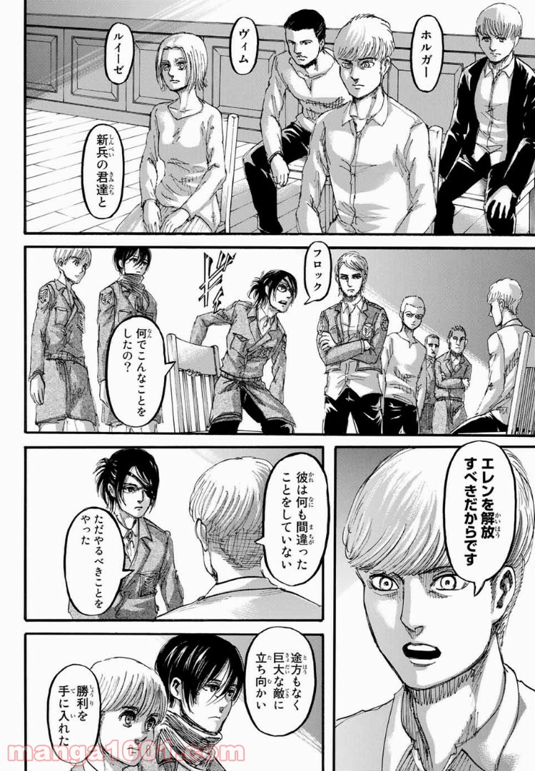 進撃の巨人 第109話 - Page 12