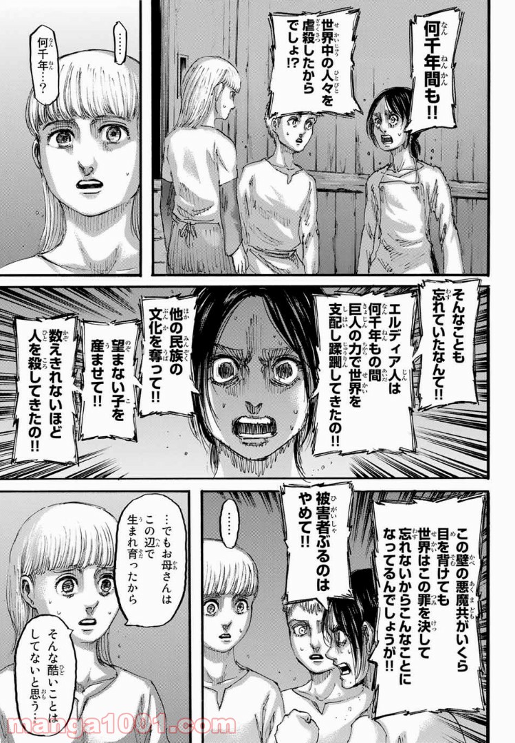 進撃の巨人 第109話 - Page 39