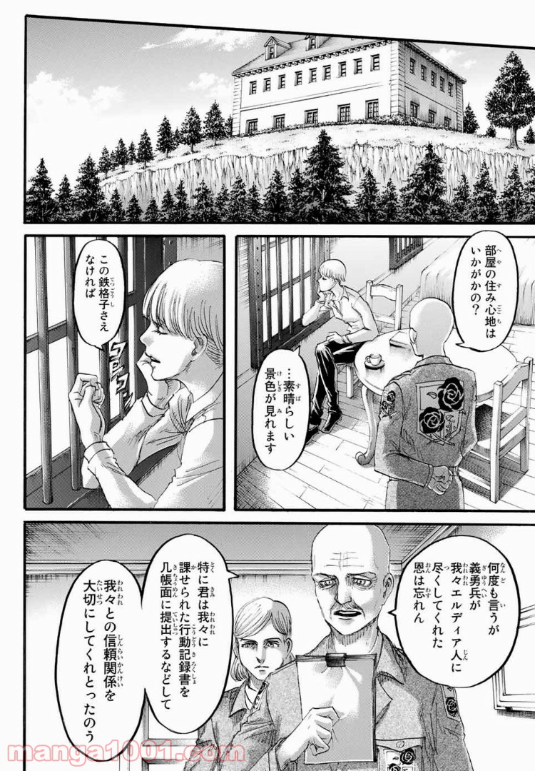 進撃の巨人 第109話 - Page 24
