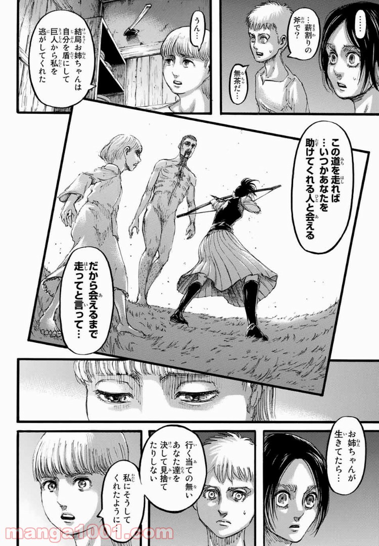 進撃の巨人 第109話 - Page 44
