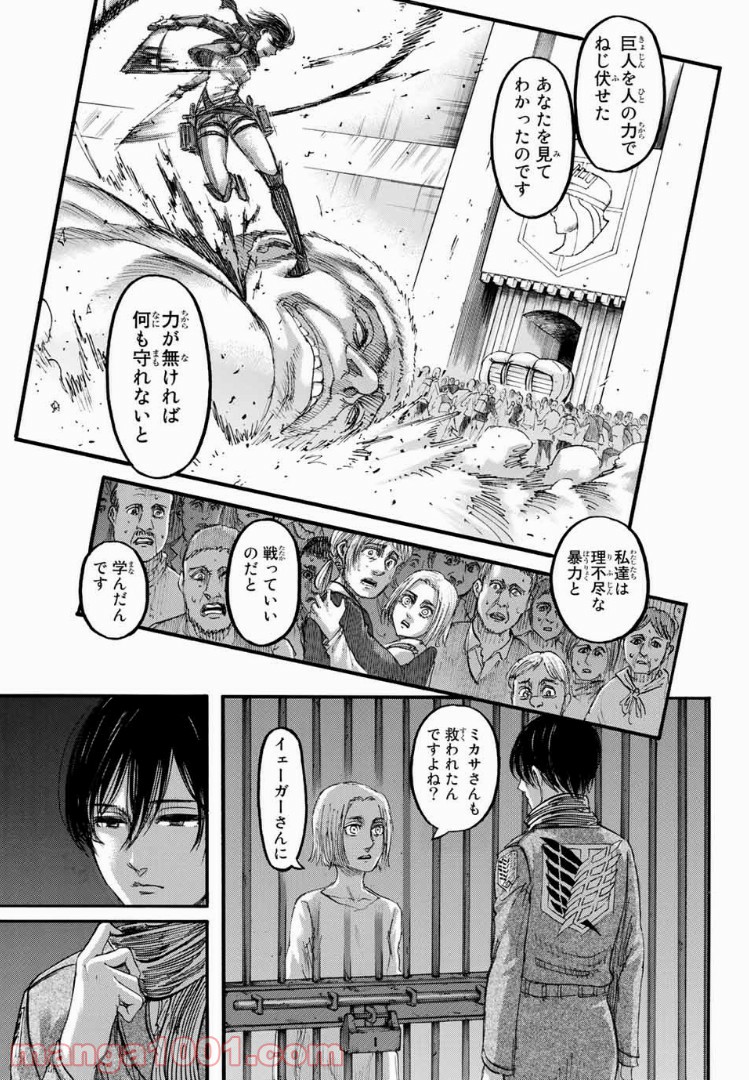 進撃の巨人 第109話 - Page 19