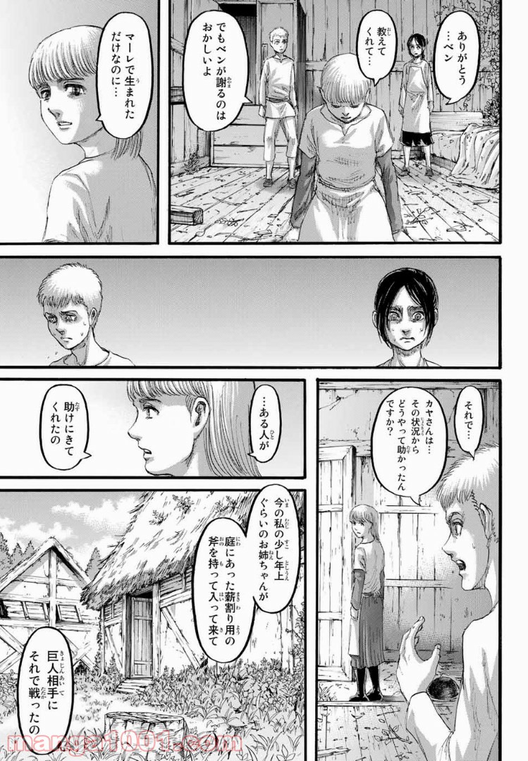 進撃の巨人 第109話 - Page 43