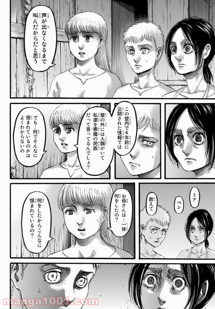 進撃の巨人 第109話 - Page 38