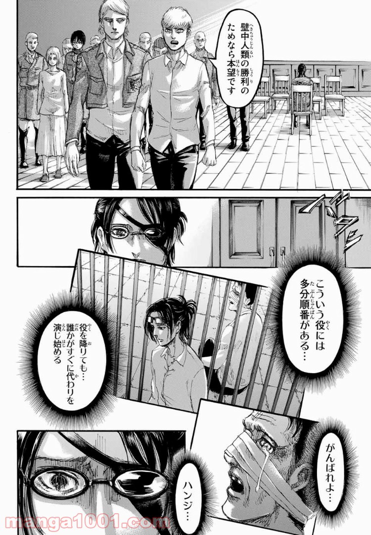 進撃の巨人 第109話 - Page 16