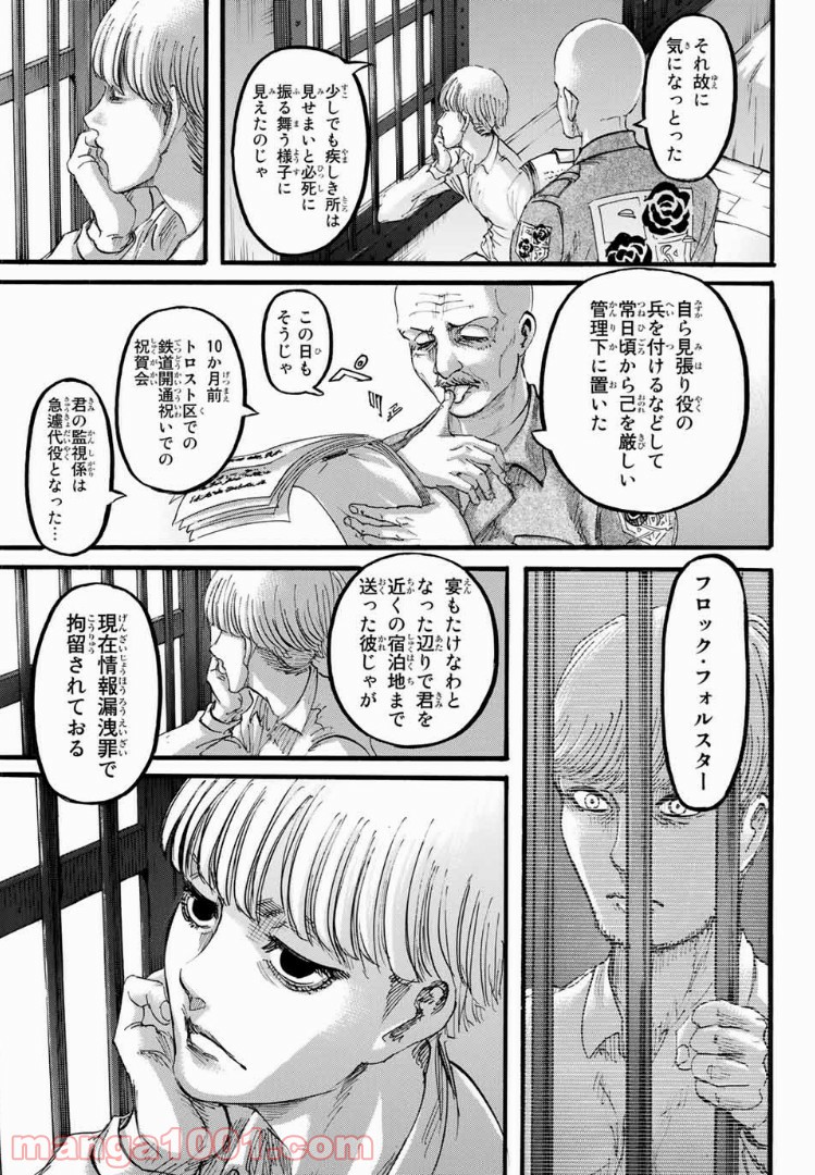 進撃の巨人 第109話 - Page 25