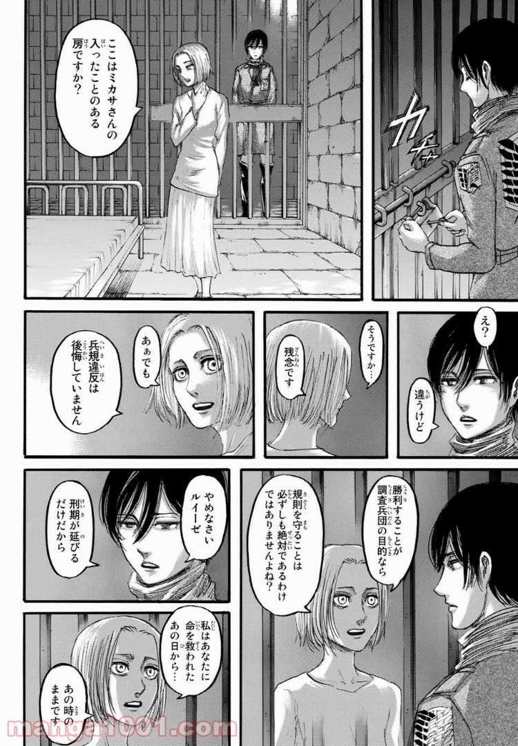 進撃の巨人 第109話 - Page 18