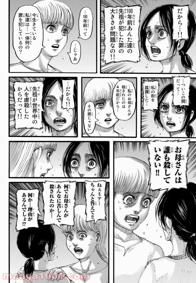 進撃の巨人 第109話 - Page 40