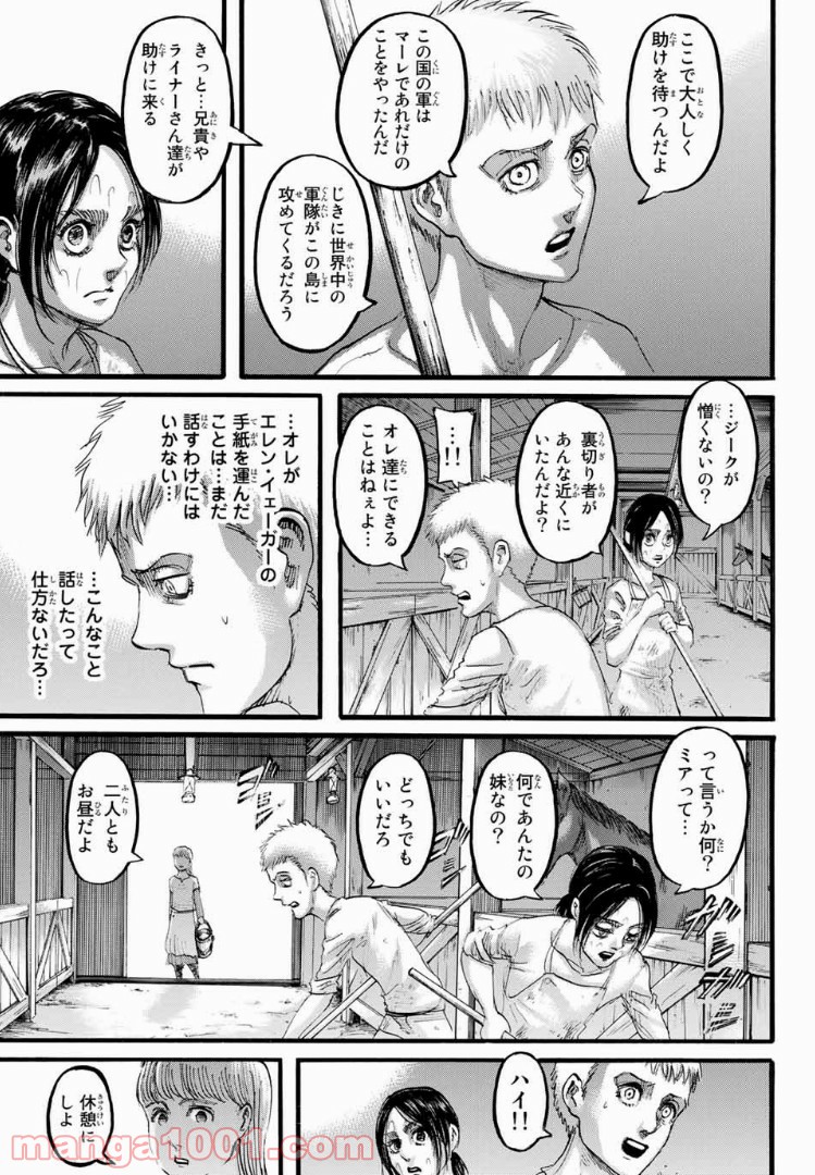 進撃の巨人 第109話 - Page 29