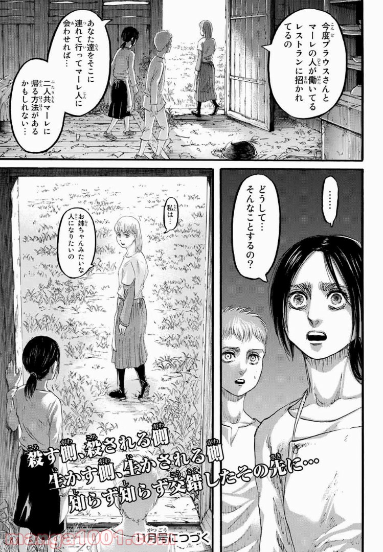 進撃の巨人 第109話 - Page 45