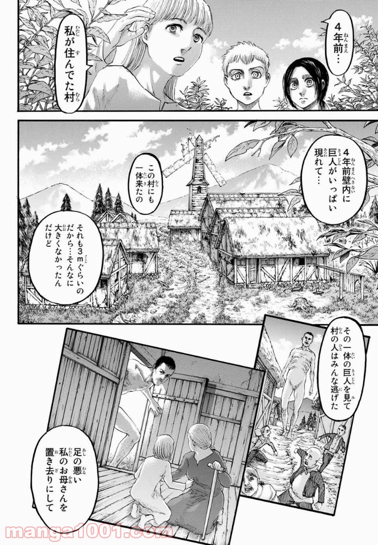 進撃の巨人 第109話 - Page 36