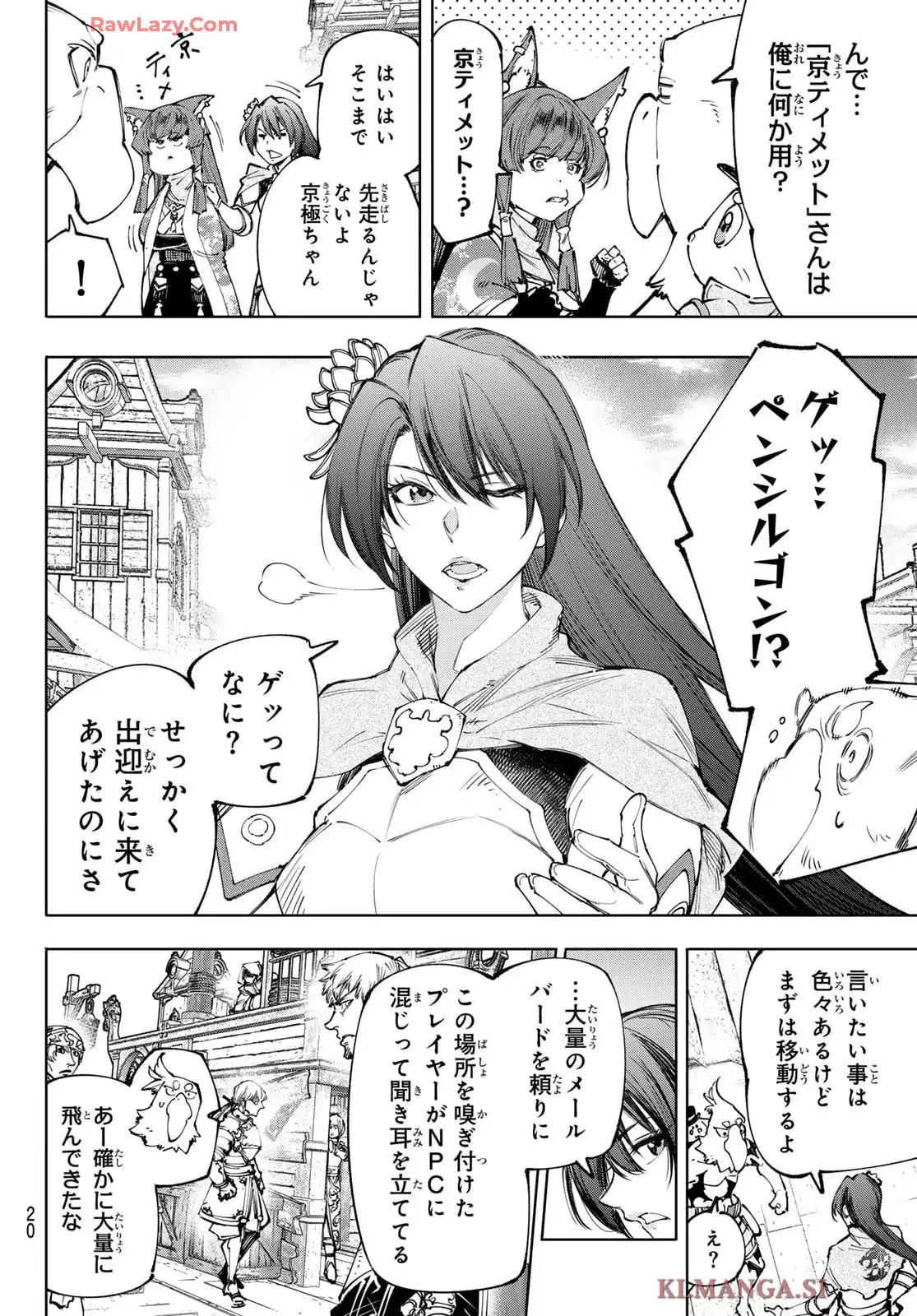 シャングリラ・フロンティア〜クソゲーハンター、神ゲーに挑まんとす〜 - raw - 第211話 - https://jppp.mangajikan.cc/jppp/05071448/3kaev1n3y4r.webp