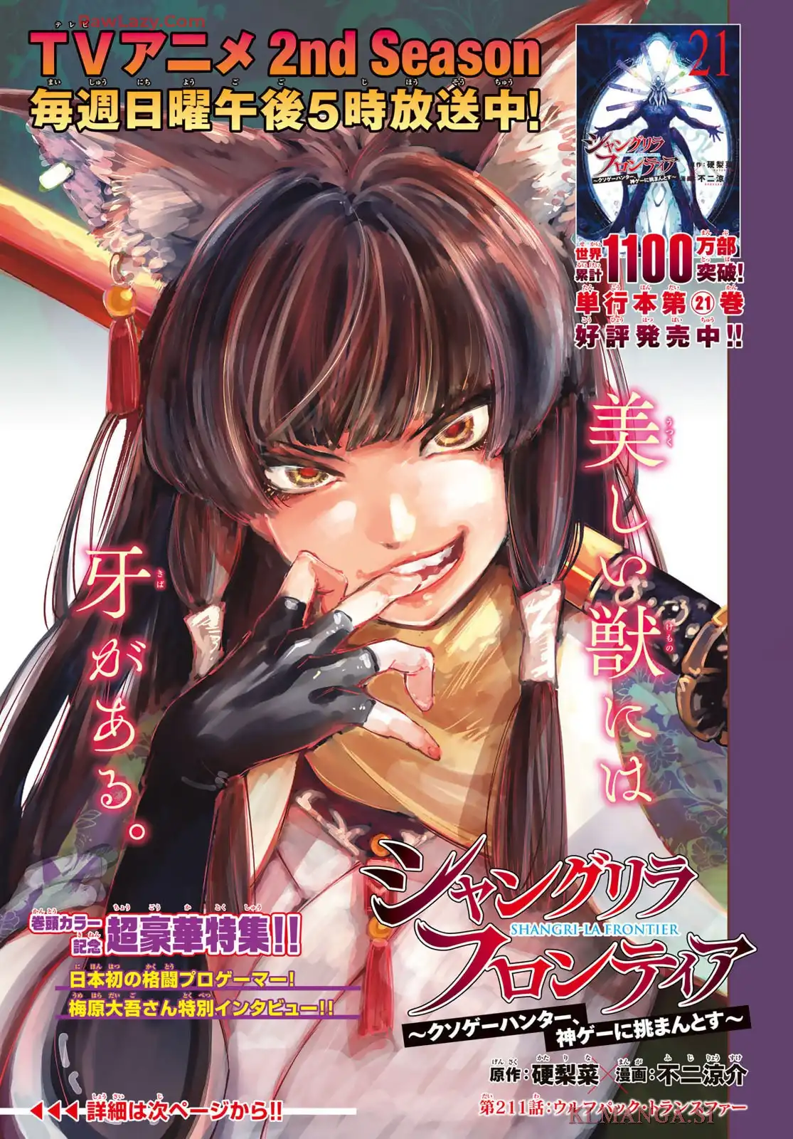 シャングリラ・フロンティア〜クソゲーハンター、神ゲーに挑まんとす〜 - raw - 第211話 - https://jppp.mangajikan.cc/jppp/05071448/4njcggontji.webp