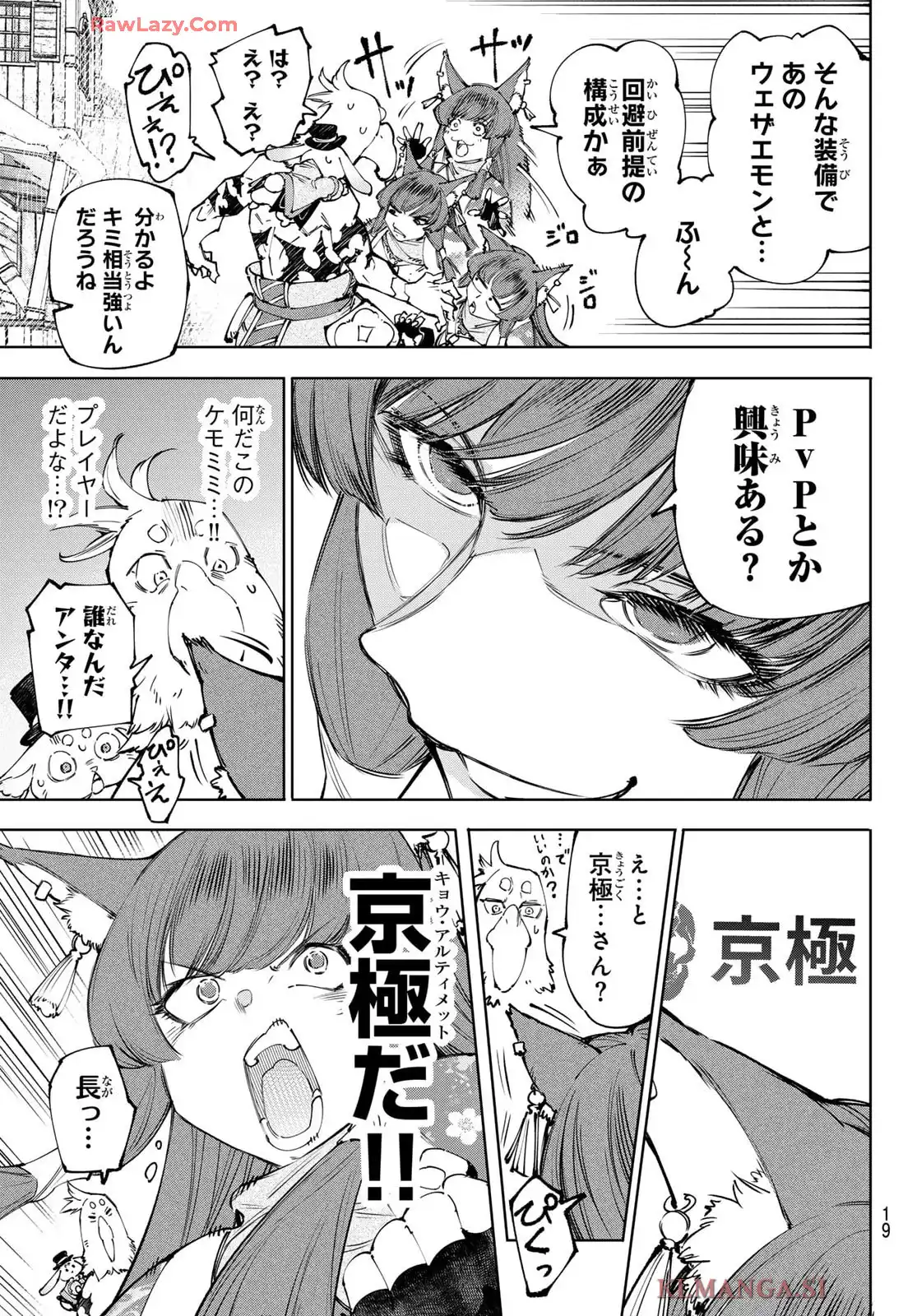シャングリラ・フロンティア〜クソゲーハンター、神ゲーに挑まんとす〜 - raw - 第211話 - https://jppp.mangajikan.cc/jppp/05071448/nugguxiabj1.webp