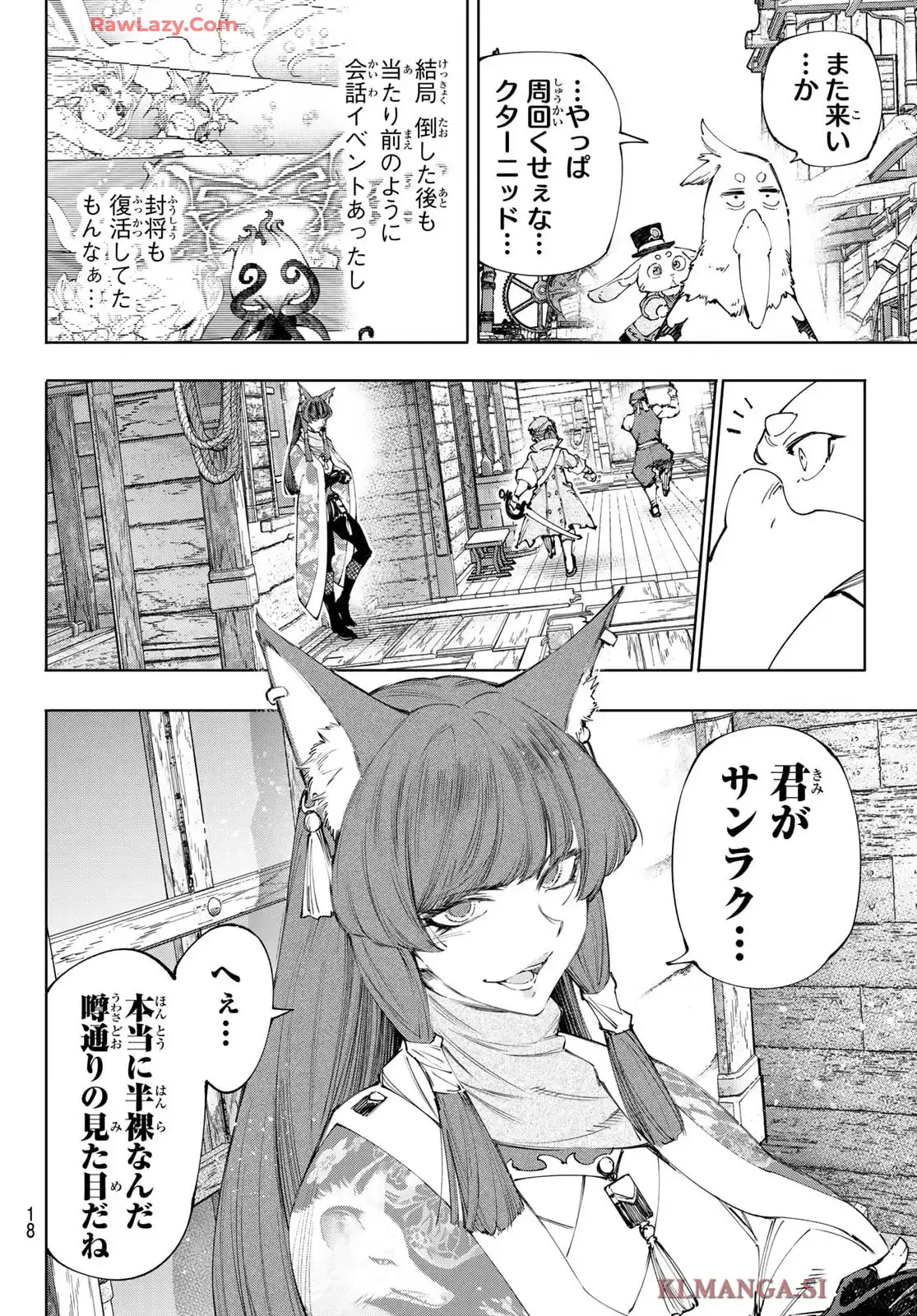シャングリラ・フロンティア〜クソゲーハンター、神ゲーに挑まんとす〜 - raw - 第211話 - https://jppp.mangajikan.cc/jppp/05071448/ryugdhmbbrl.webp