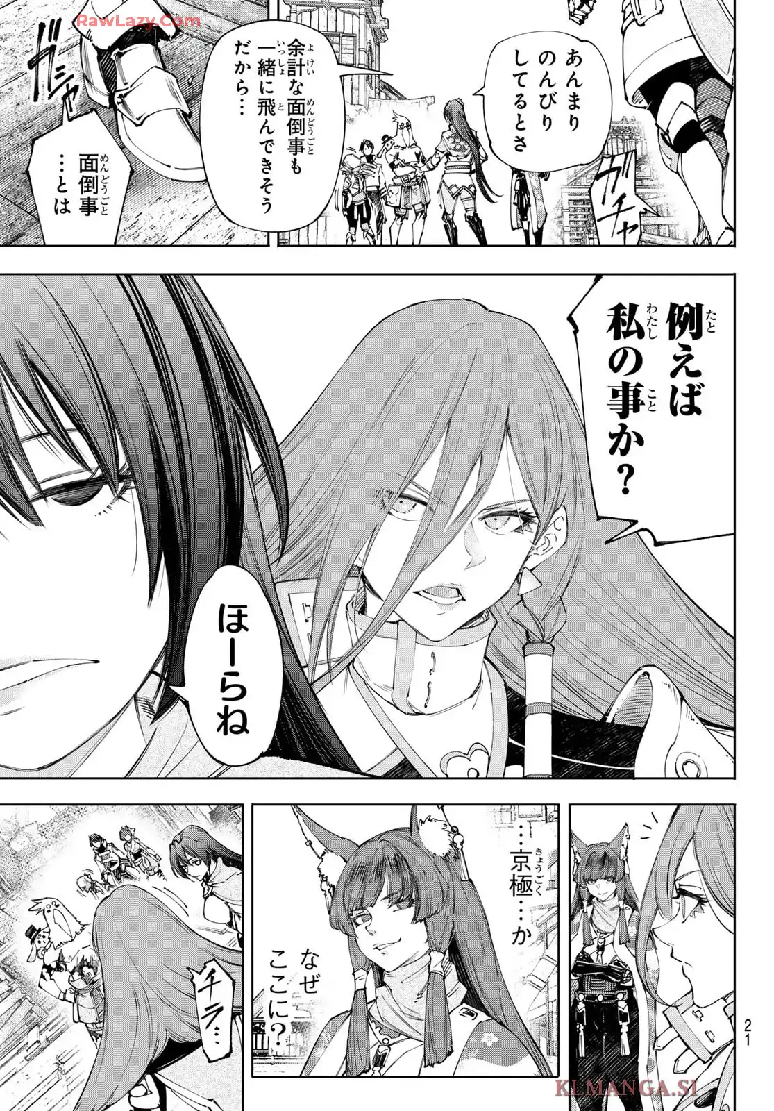 シャングリラ・フロンティア〜クソゲーハンター、神ゲーに挑まんとす〜 - raw - 第211話 - https://jppp.mangajikan.cc/jppp/05071448/zv4xxrahk3y.webp